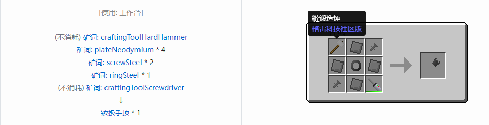 我的世界格雷科技社区版扳手顶合成表大全