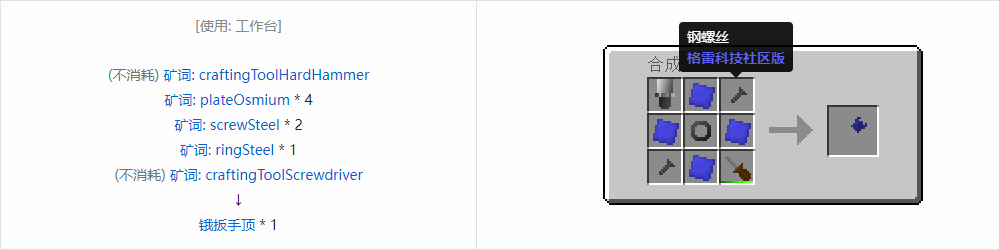 我的世界格雷科技社区版扳手顶合成表大全
