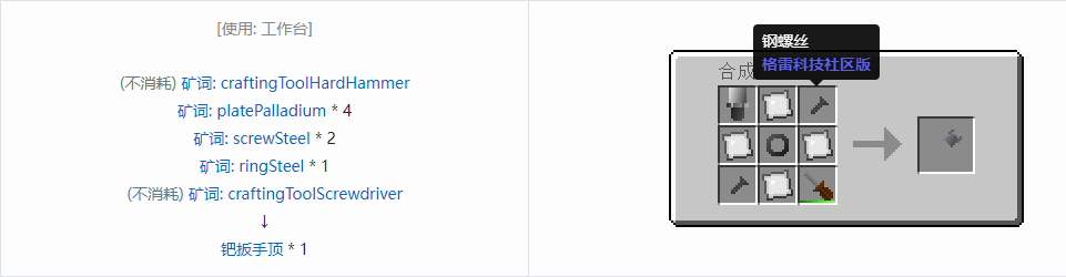 我的世界格雷科技社区版扳手顶合成表大全