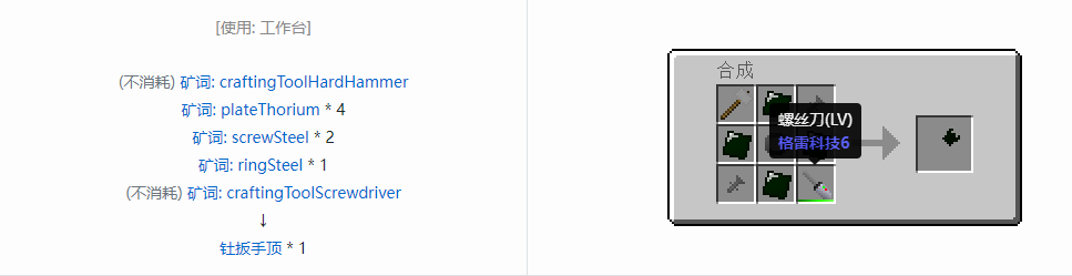 我的世界格雷科技社区版扳手顶合成表大全