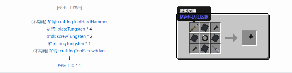 我的世界格雷科技社区版扳手顶合成表大全