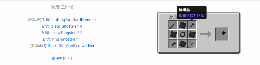 我的世界格雷科技社区版扳手顶合成表大全