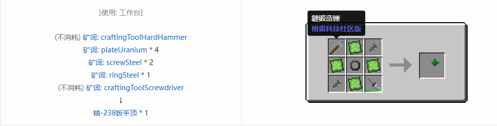 我的世界格雷科技社区版扳手顶合成表大全