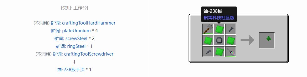 我的世界格雷科技社区版扳手顶合成表大全