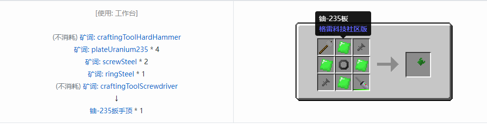 我的世界格雷科技社区版扳手顶合成表大全