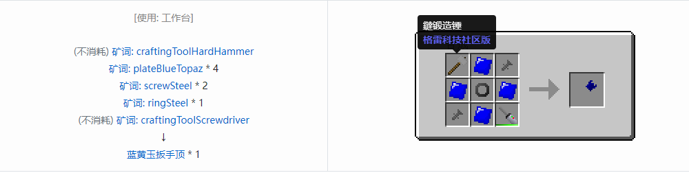 我的世界格雷科技社区版扳手顶合成表大全