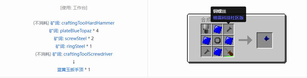 我的世界格雷科技社区版扳手顶合成表大全