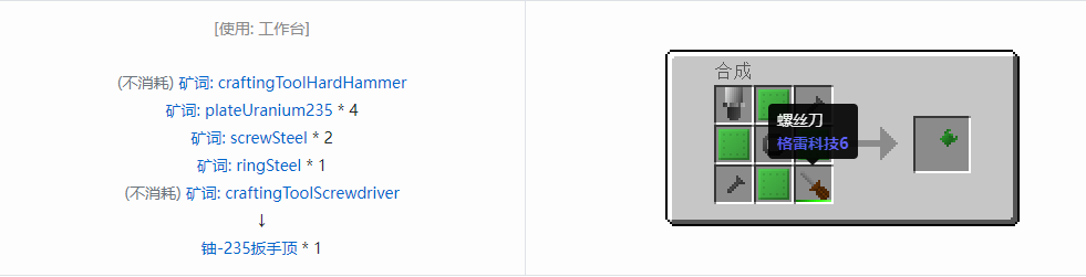 我的世界格雷科技社区版扳手顶合成表大全