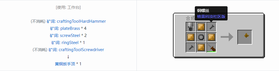 我的世界格雷科技社区版扳手顶合成表大全