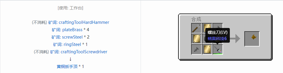 我的世界格雷科技社区版扳手顶合成表大全