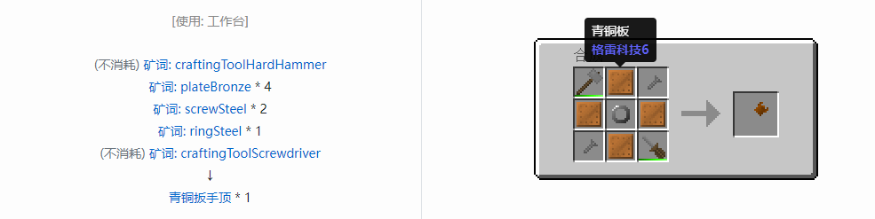 我的世界格雷科技社区版扳手顶合成表大全