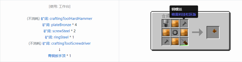 我的世界格雷科技社区版扳手顶合成表大全