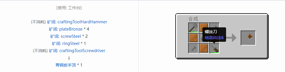 我的世界格雷科技社区版扳手顶合成表大全