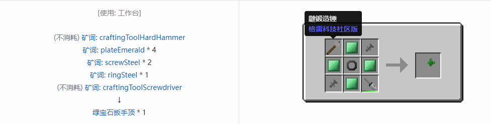 我的世界格雷科技社区版扳手顶合成表大全