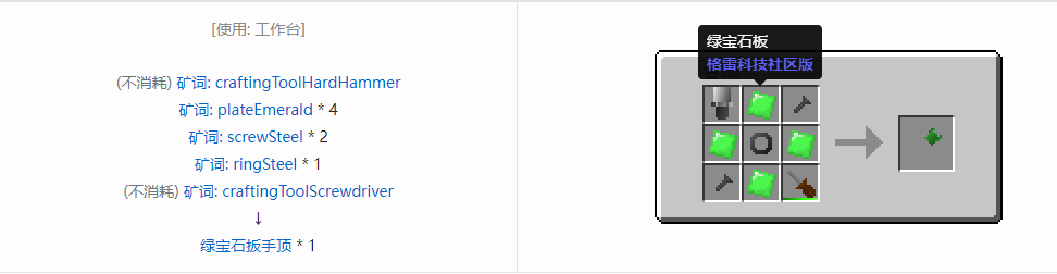 我的世界格雷科技社区版扳手顶合成表大全