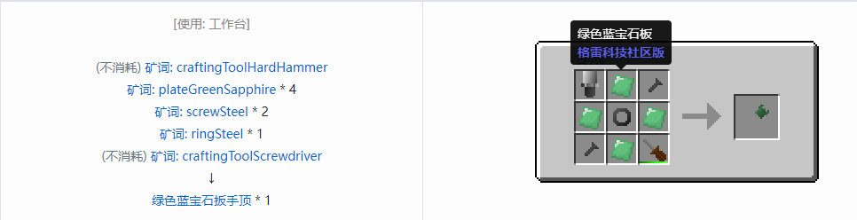 我的世界格雷科技社区版扳手顶合成表大全
