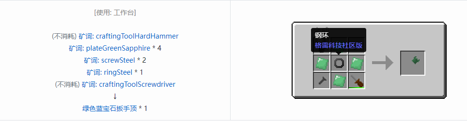 我的世界格雷科技社区版扳手顶合成表大全