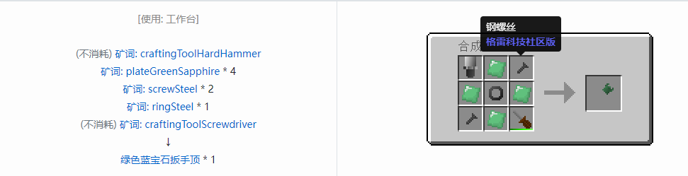 我的世界格雷科技社区版扳手顶合成表大全
