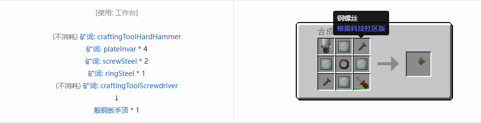 我的世界格雷科技社区版扳手顶合成表大全