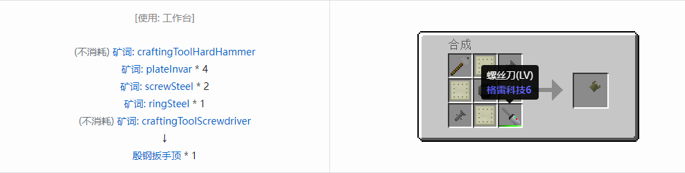 我的世界格雷科技社区版扳手顶合成表大全