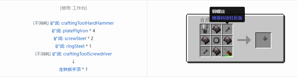 我的世界格雷科技社区版扳手顶合成表大全