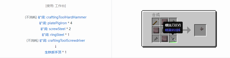 我的世界格雷科技社区版扳手顶合成表大全