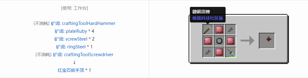 我的世界格雷科技社区版扳手顶合成表大全