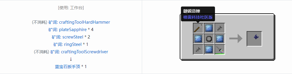 我的世界格雷科技社区版扳手顶合成表大全