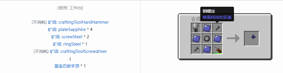 我的世界格雷科技社区版扳手顶合成表大全