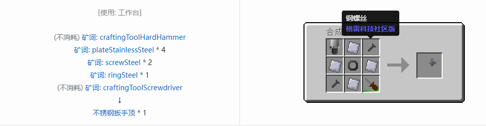 我的世界格雷科技社区版扳手顶合成表大全