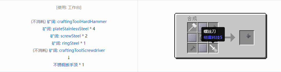 我的世界格雷科技社区版扳手顶合成表大全