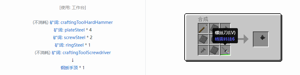 我的世界格雷科技社区版扳手顶合成表大全