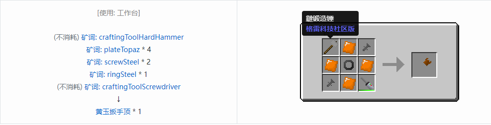 我的世界格雷科技社区版扳手顶合成表大全