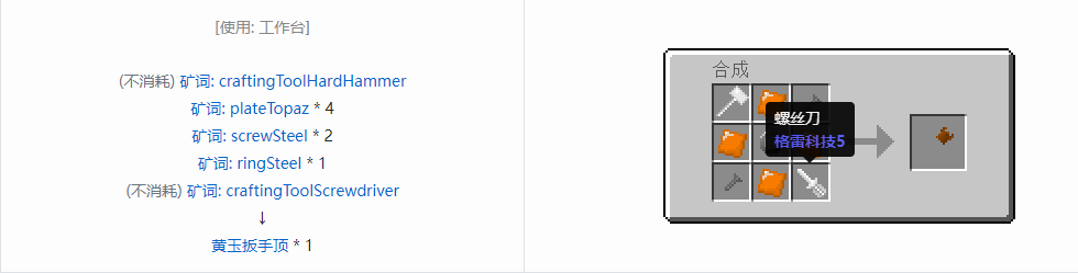 我的世界格雷科技社区版扳手顶合成表大全