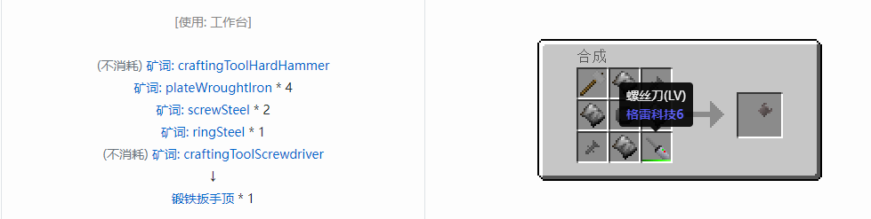 我的世界格雷科技社区版扳手顶合成表大全