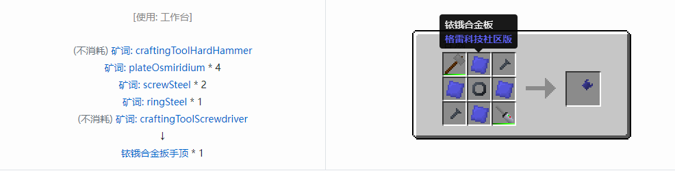 我的世界格雷科技社区版扳手顶合成表大全