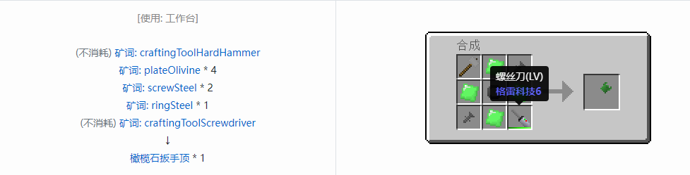 我的世界格雷科技社区版扳手顶合成表大全