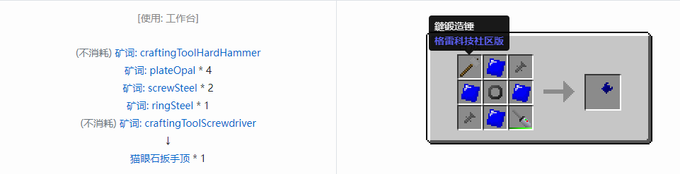 我的世界格雷科技社区版扳手顶合成表大全