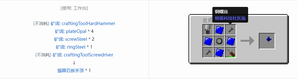 我的世界格雷科技社区版扳手顶合成表大全