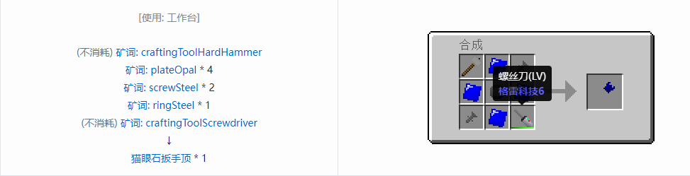我的世界格雷科技社区版扳手顶合成表大全