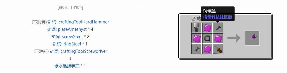 我的世界格雷科技社区版扳手顶合成表大全