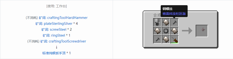 我的世界格雷科技社区版扳手顶合成表大全