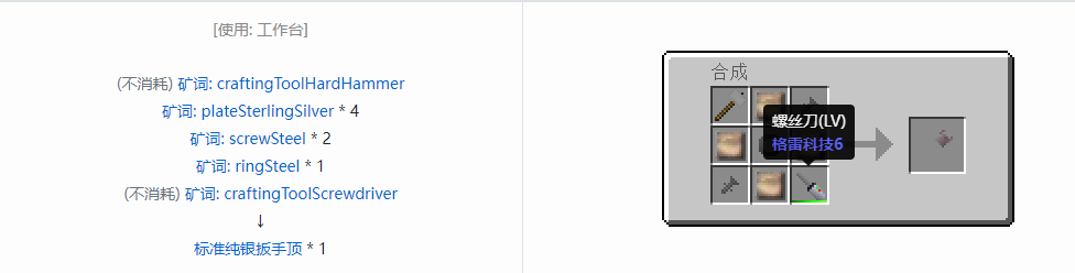 我的世界格雷科技社区版扳手顶合成表大全