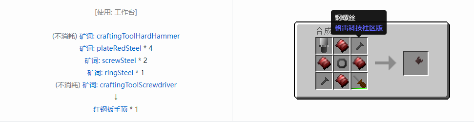 我的世界格雷科技社区版扳手顶合成表大全