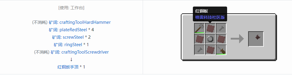 我的世界格雷科技社区版扳手顶合成表大全