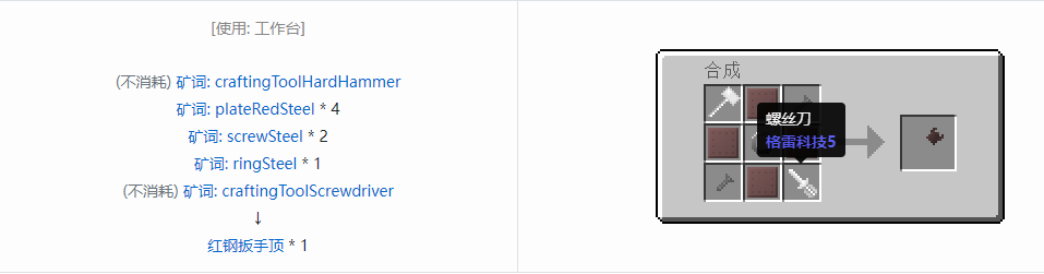 我的世界格雷科技社区版扳手顶合成表大全