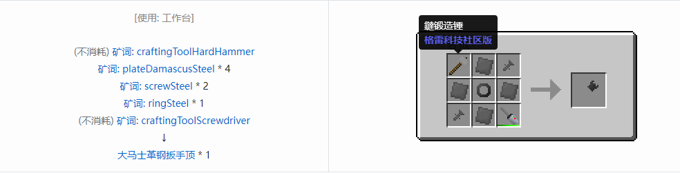 我的世界格雷科技社区版扳手顶合成表大全