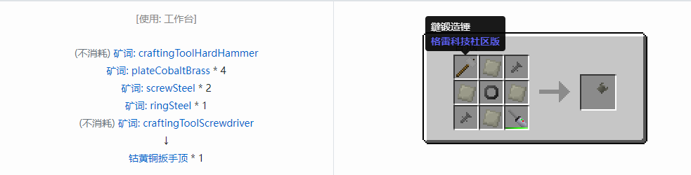 我的世界格雷科技社区版扳手顶合成表大全