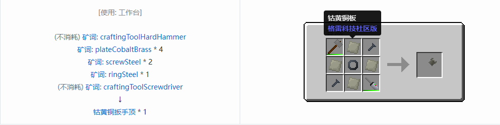 我的世界格雷科技社区版扳手顶合成表大全