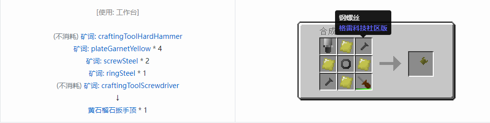 我的世界格雷科技社区版扳手顶合成表大全